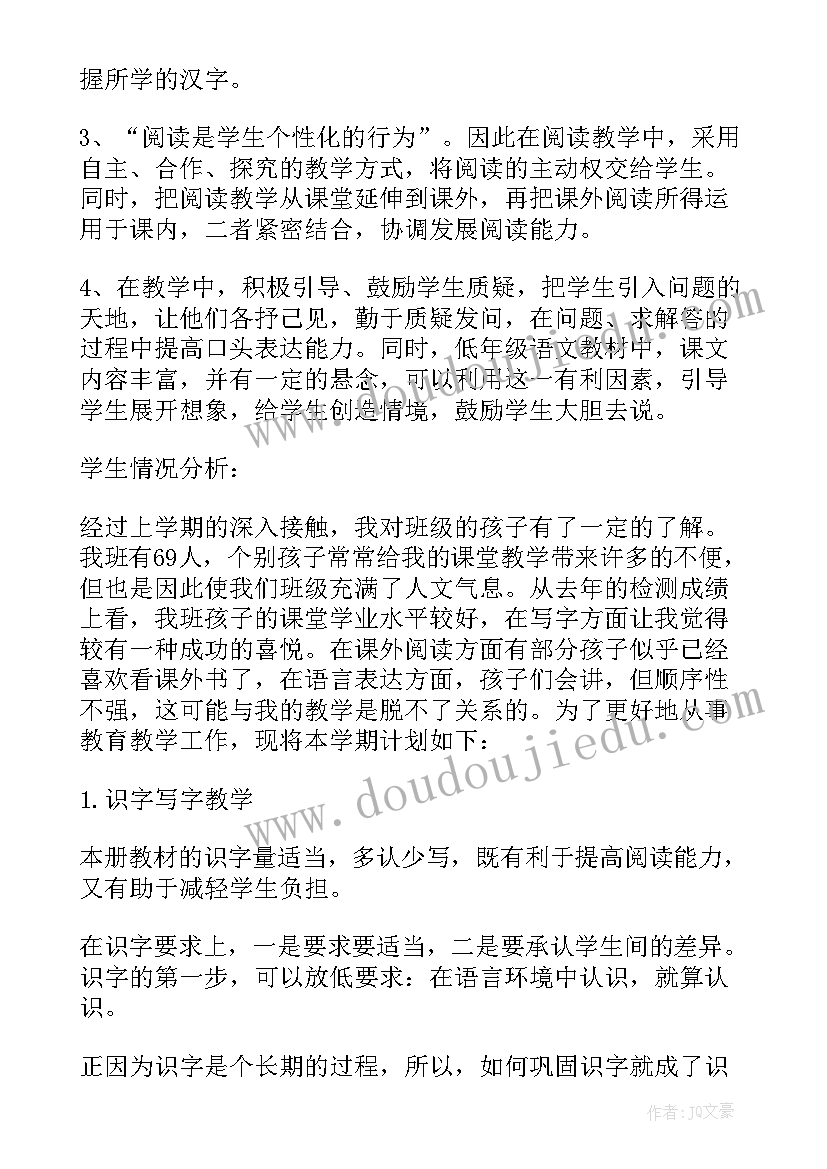 最新部编版小学一年级语文教材分析 小学一年级语文教学工作计划(优秀6篇)