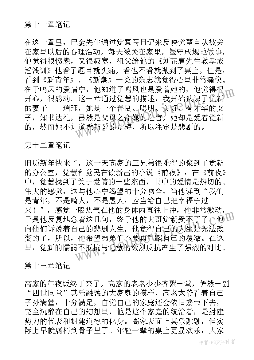 最新巴金家读后感(汇总5篇)