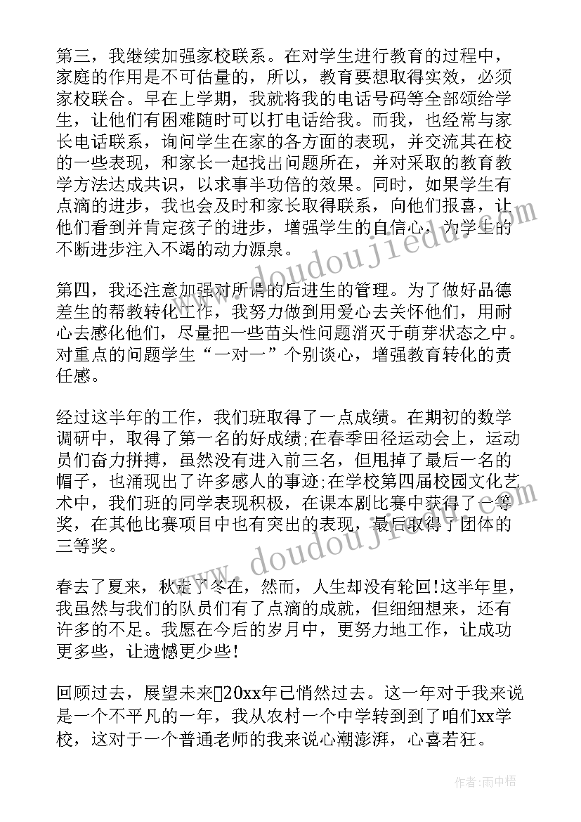 最新骨干班主任工作总结(实用5篇)