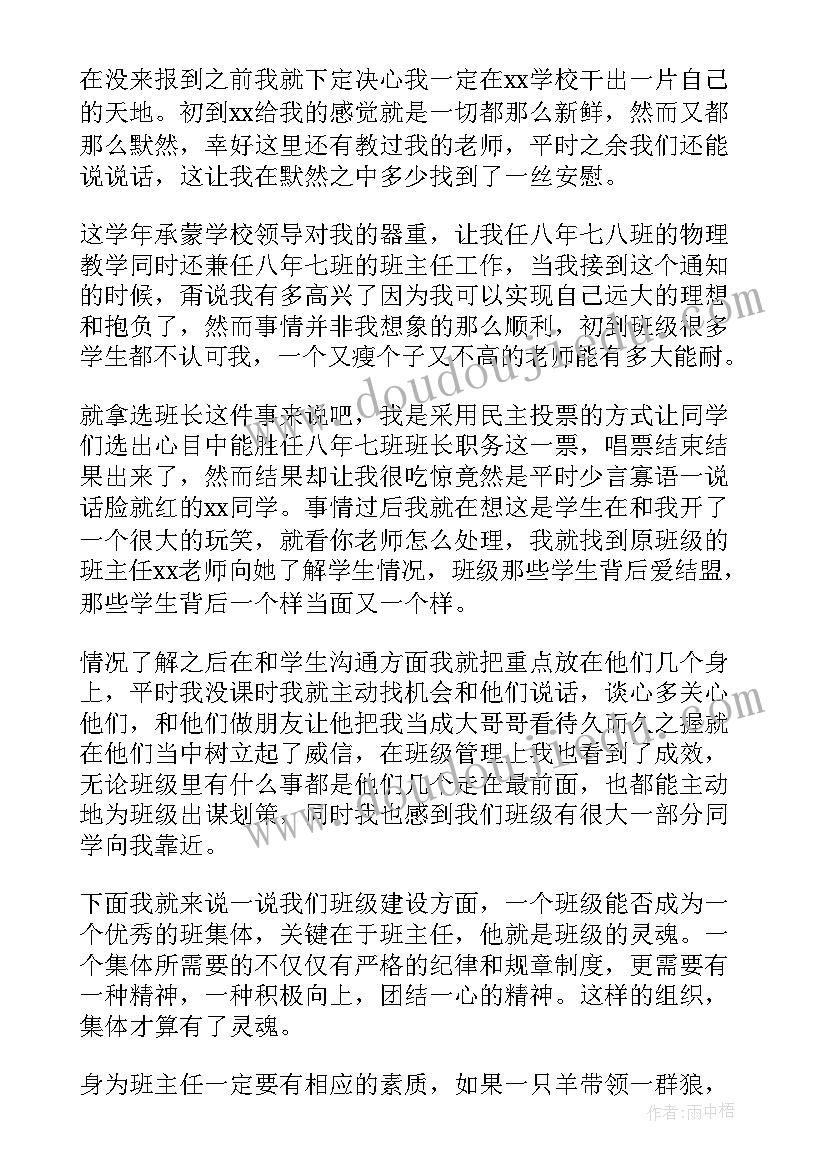 最新骨干班主任工作总结(实用5篇)