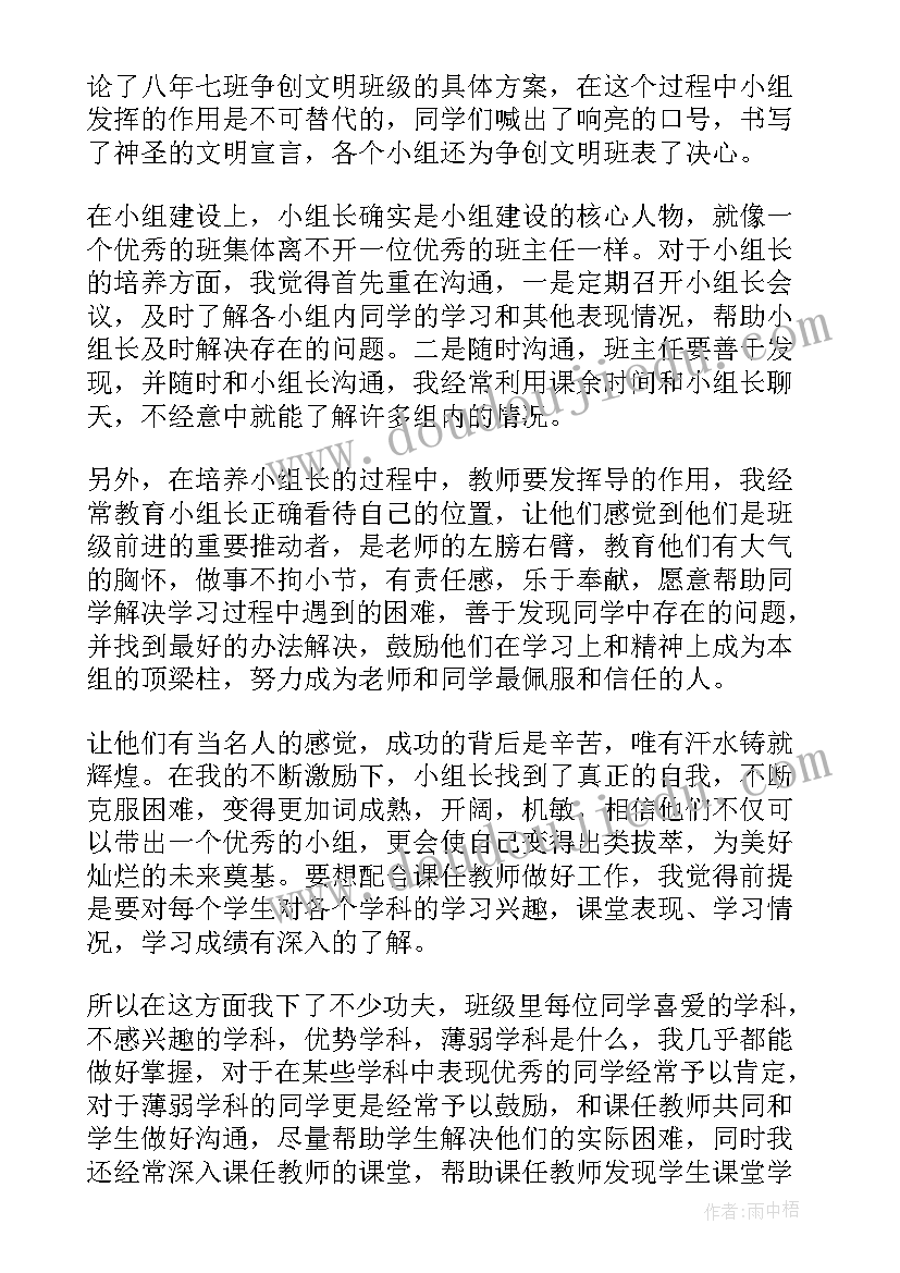 最新骨干班主任工作总结(实用5篇)