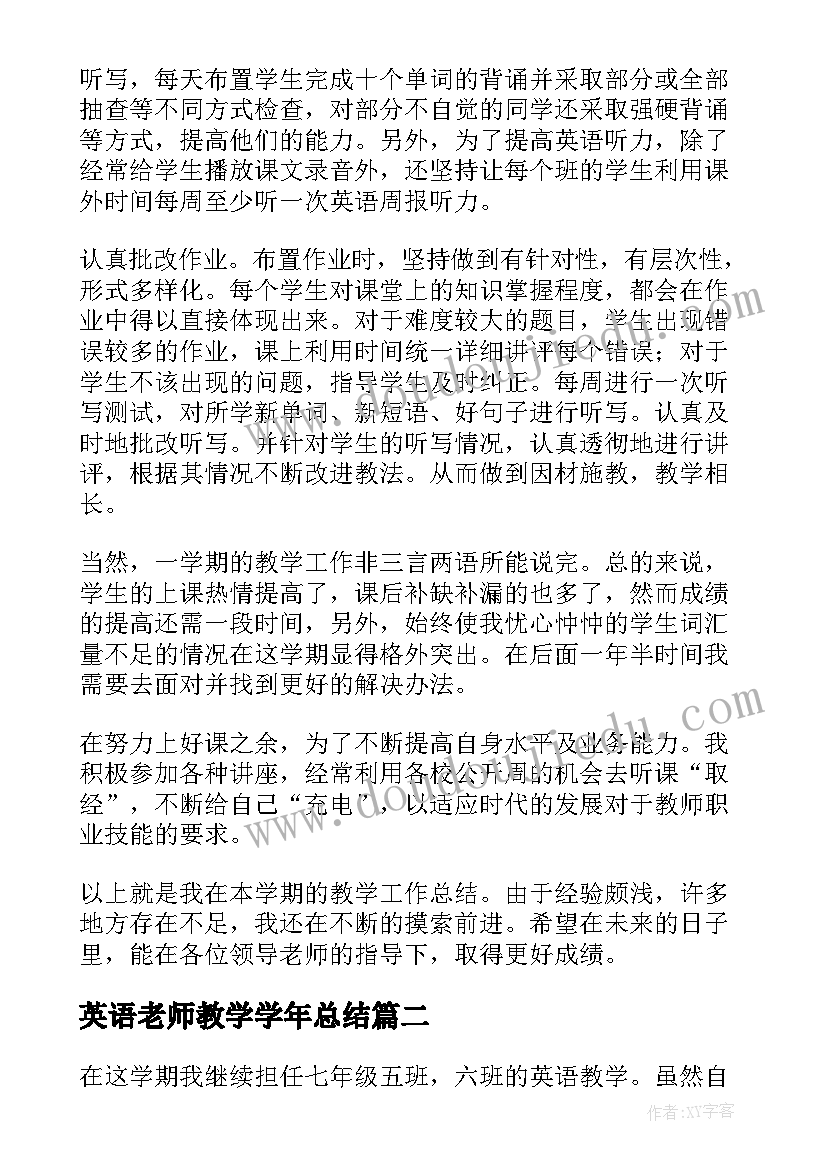 英语老师教学学年总结(通用9篇)