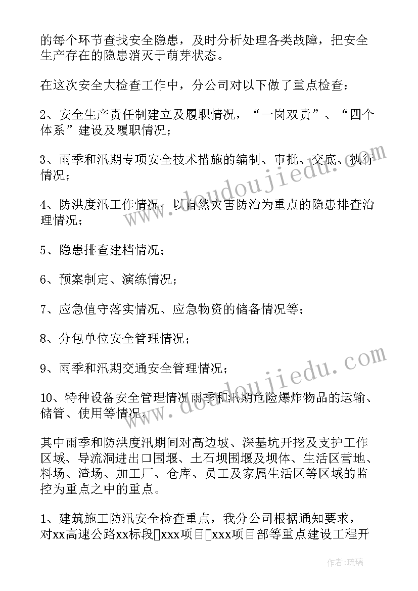 最新学校汛期安全教育活动总结报告 汛期安全教育活动总结(优质8篇)