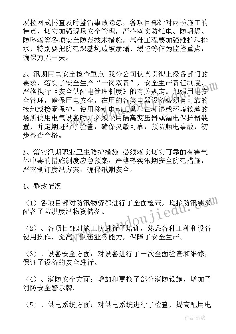 最新学校汛期安全教育活动总结报告 汛期安全教育活动总结(优质8篇)