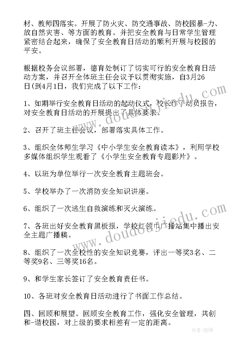 最新学校汛期安全教育活动总结报告 汛期安全教育活动总结(优质8篇)