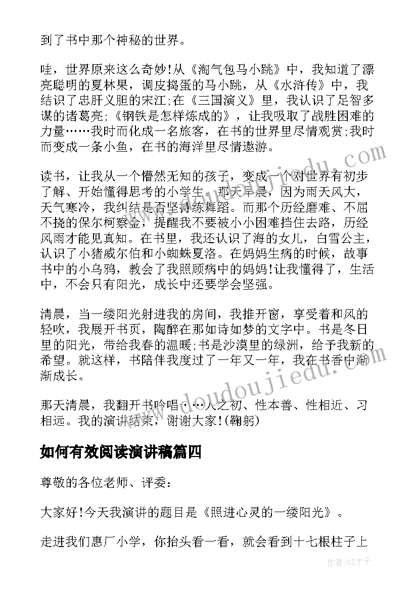 最新如何有效阅读演讲稿 阅读三分钟的演讲稿(汇总5篇)