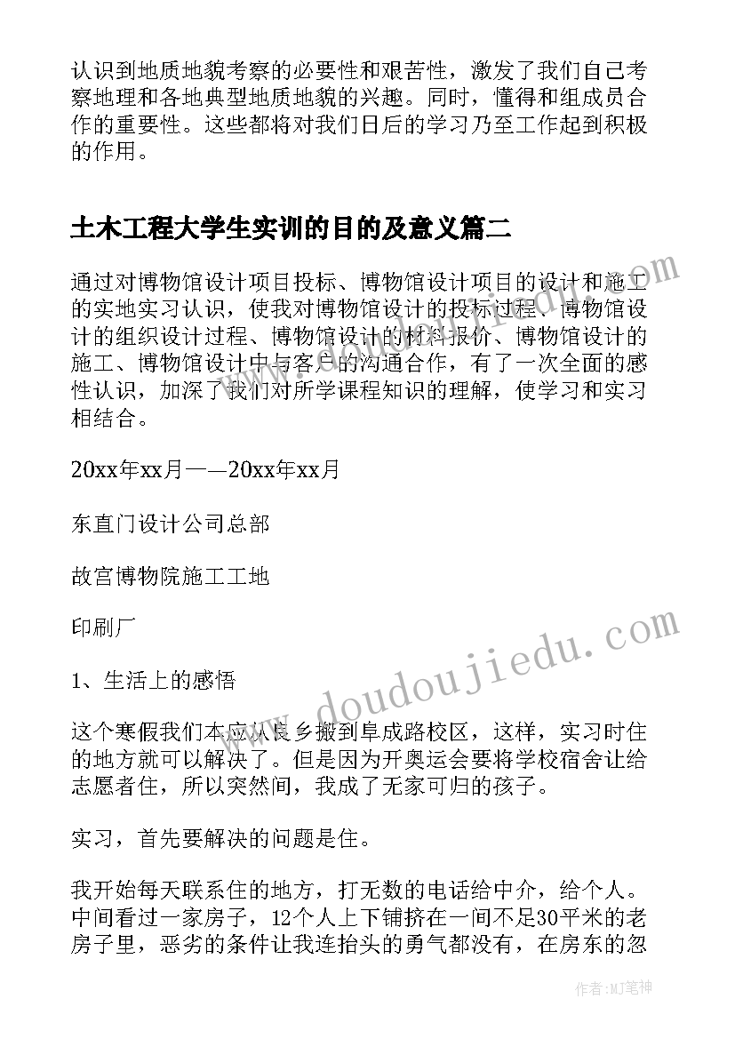 最新土木工程大学生实训的目的及意义 土木工程专业大学生暑假实习报告(优质5篇)