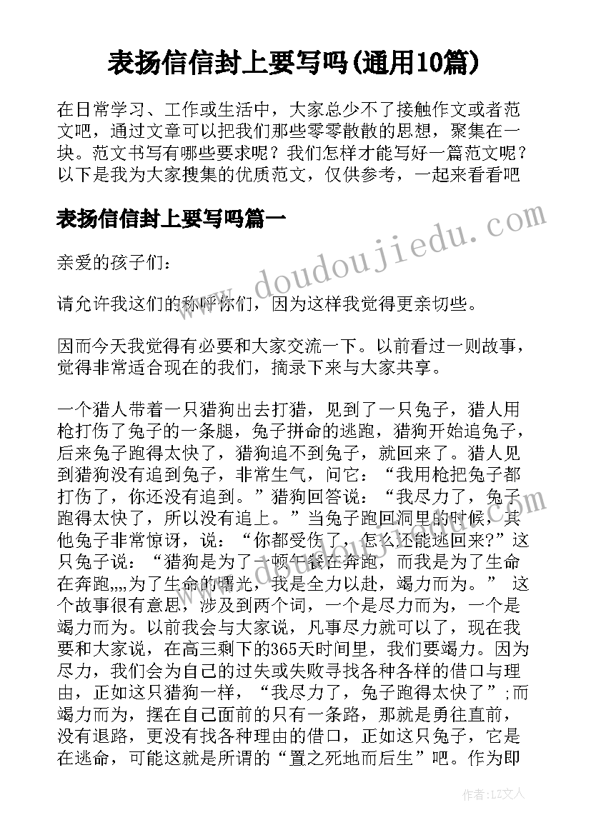 表扬信信封上要写吗(通用10篇)