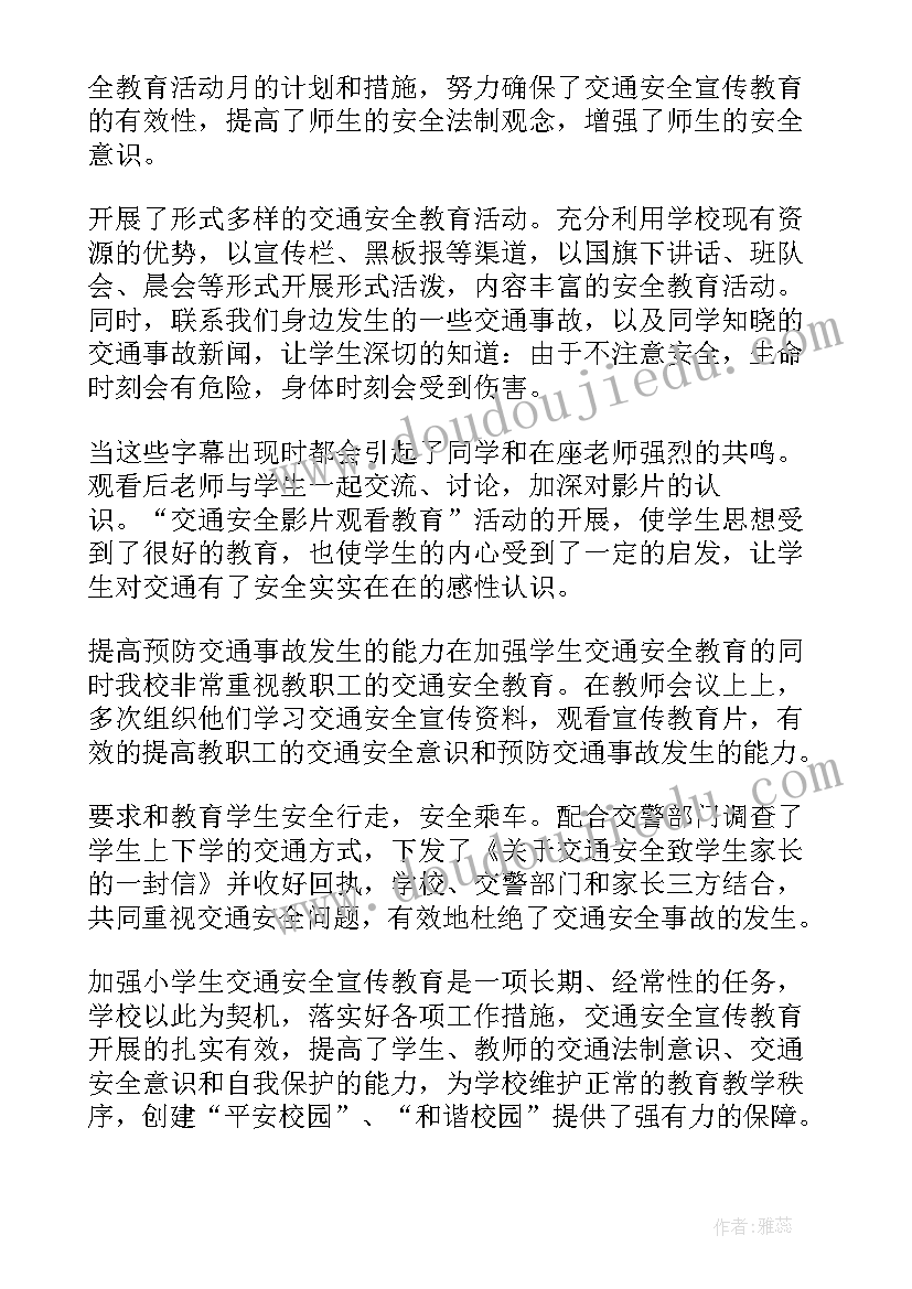 最新幼儿园交通安全宣传月活动总结报告(精选5篇)