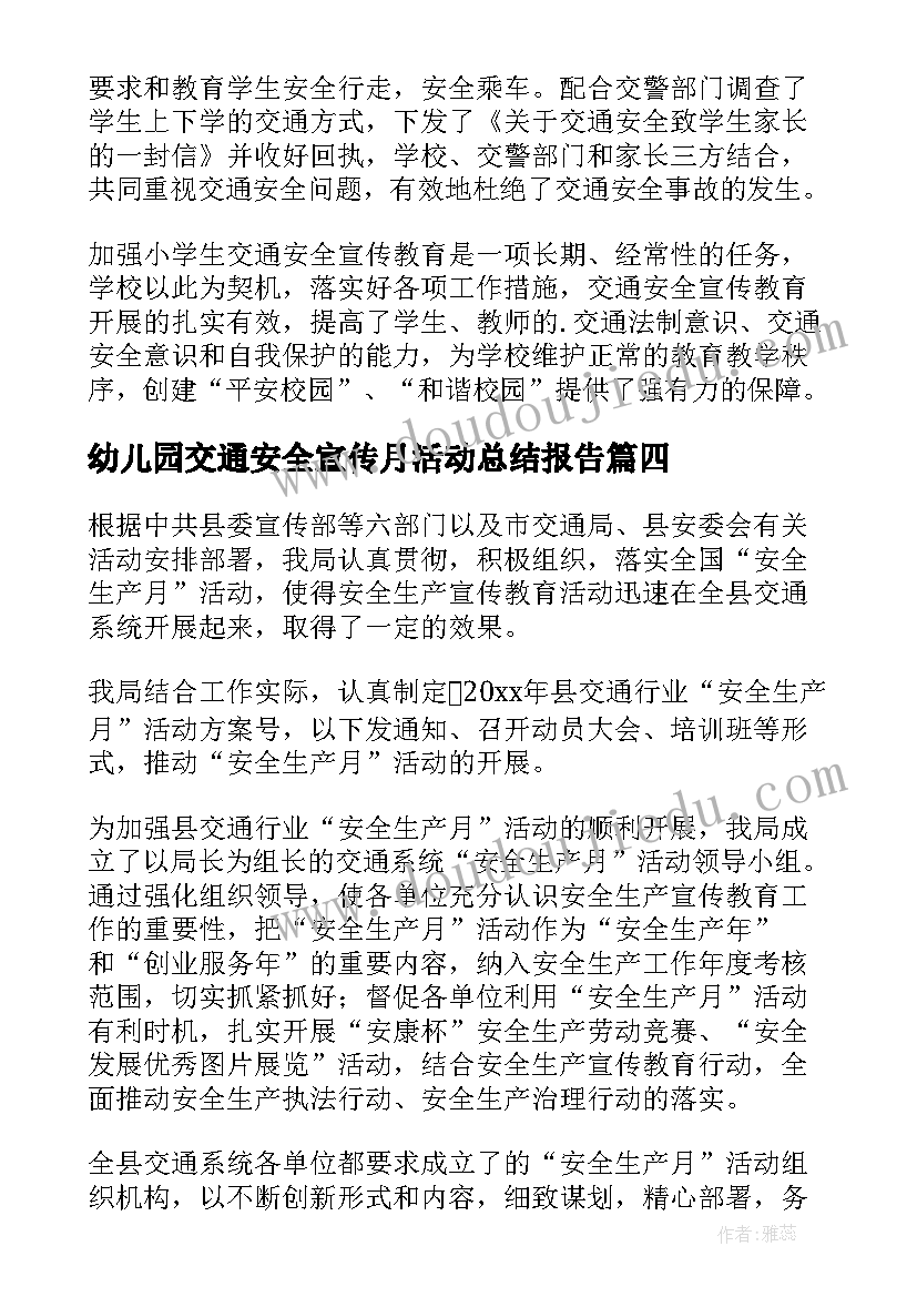 最新幼儿园交通安全宣传月活动总结报告(精选5篇)