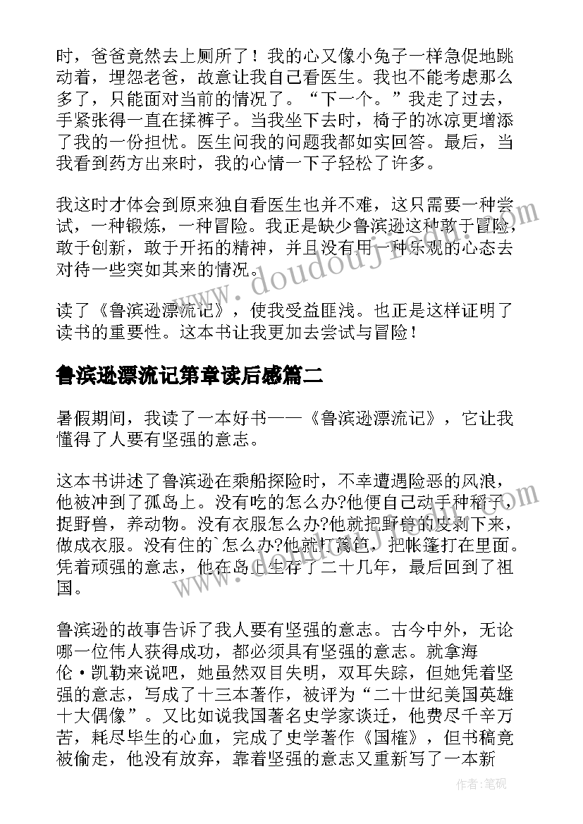 2023年鲁滨逊漂流记第章读后感(汇总10篇)