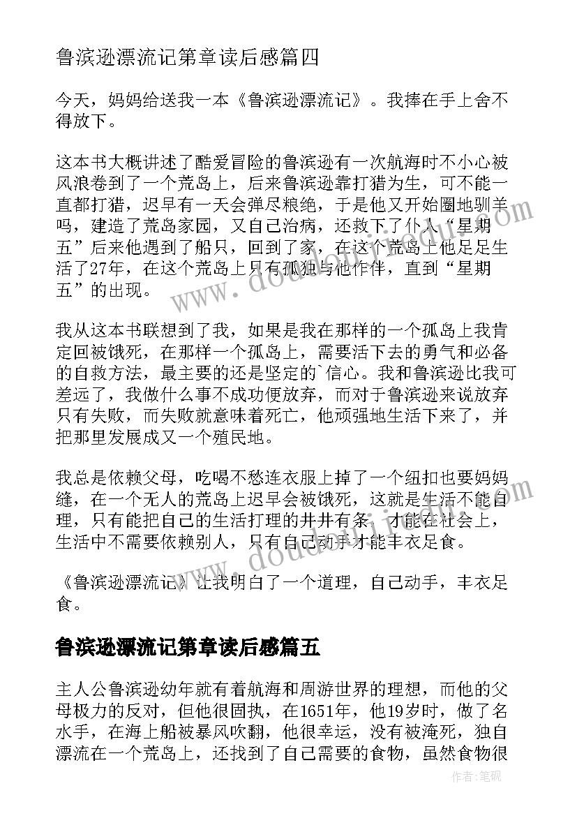 2023年鲁滨逊漂流记第章读后感(汇总10篇)