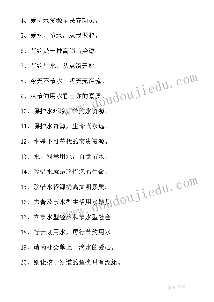 最新节约用水宣传标语节约用水内容(模板10篇)