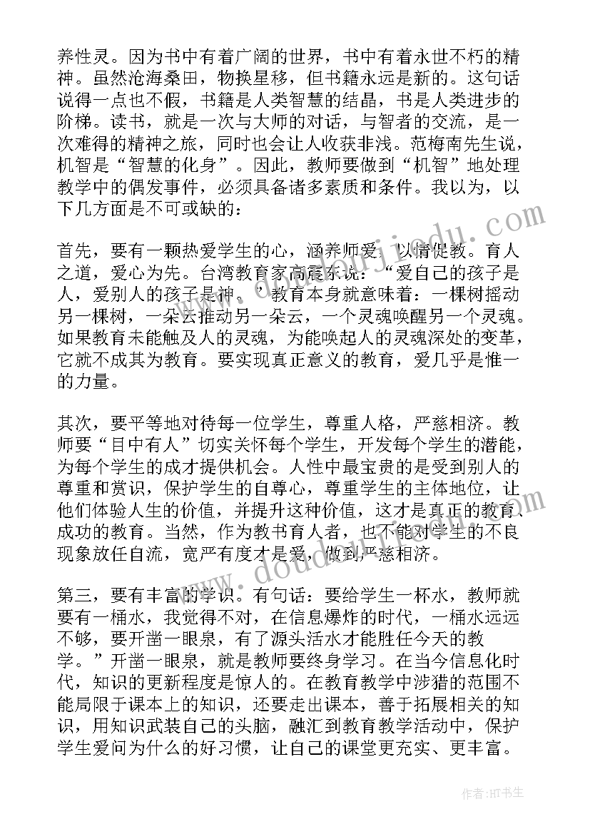 读书心得小学教师 教育读书心得体会小学教师(优秀8篇)