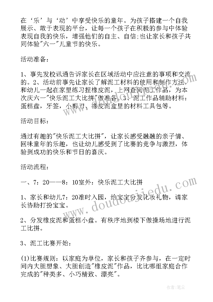 六一儿童节 六一儿童节亲子活动策划方案(优质8篇)