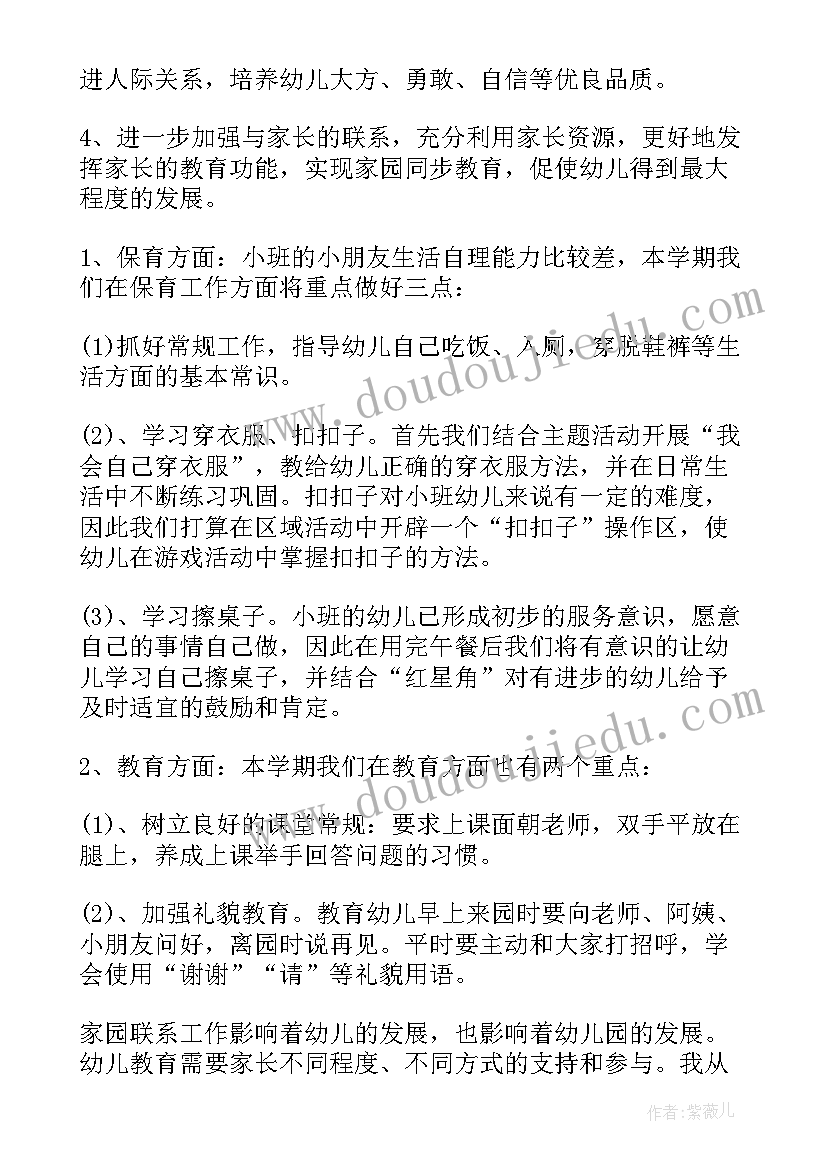 2023年小班班主任的年终总结 幼儿园小班班主任个人年终总结(实用5篇)