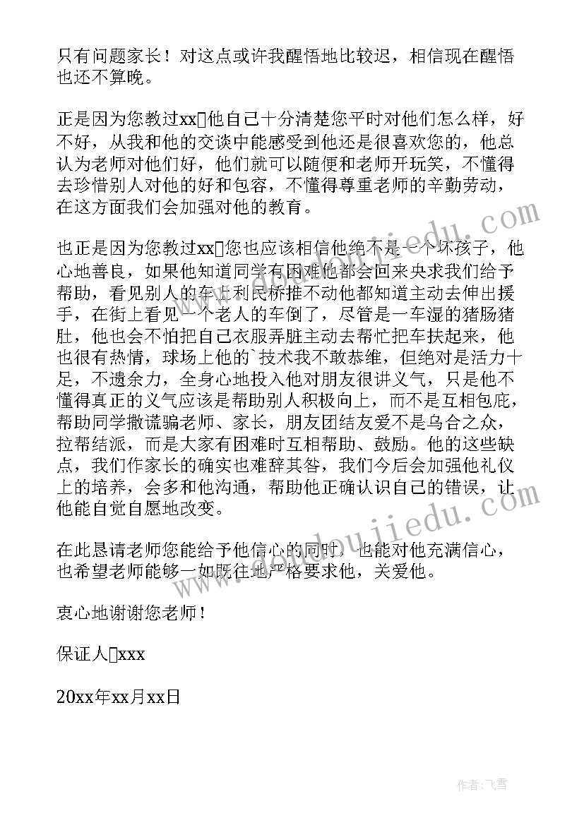 早恋保证书写给老师(优质10篇)