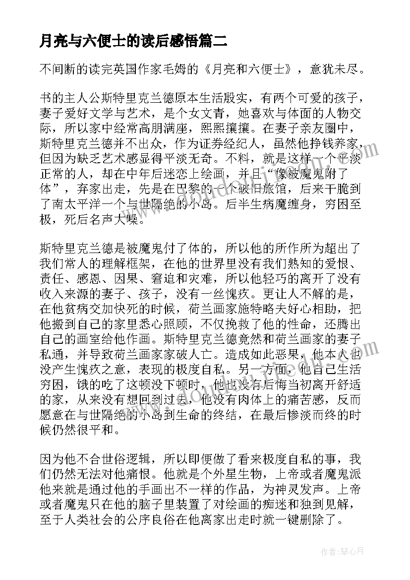 2023年月亮与六便士的读后感悟 月亮与六便士读后感心得体会(大全5篇)