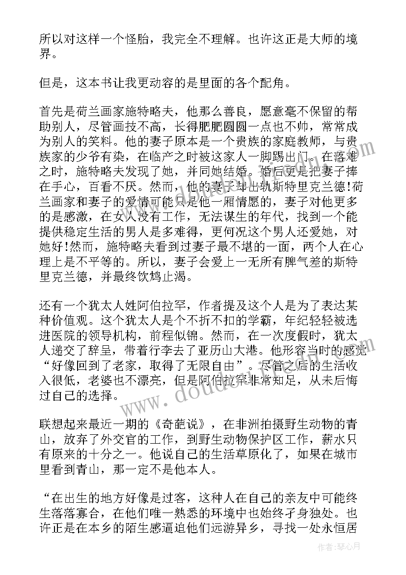 2023年月亮与六便士的读后感悟 月亮与六便士读后感心得体会(大全5篇)