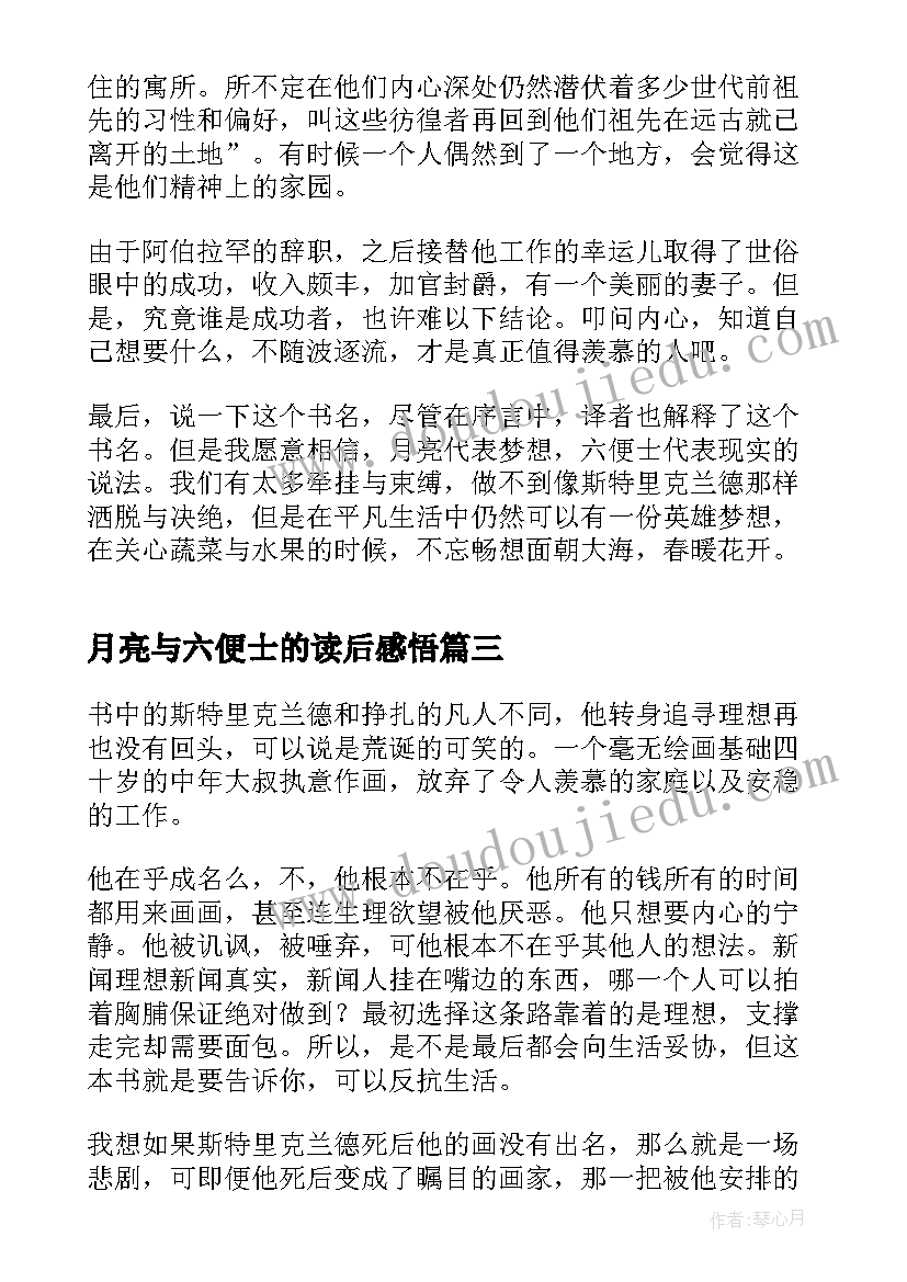 2023年月亮与六便士的读后感悟 月亮与六便士读后感心得体会(大全5篇)