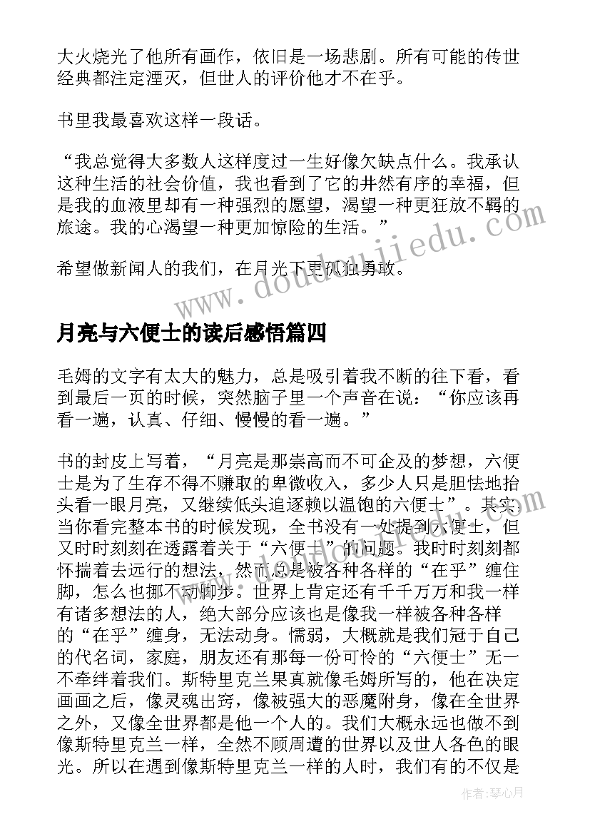 2023年月亮与六便士的读后感悟 月亮与六便士读后感心得体会(大全5篇)