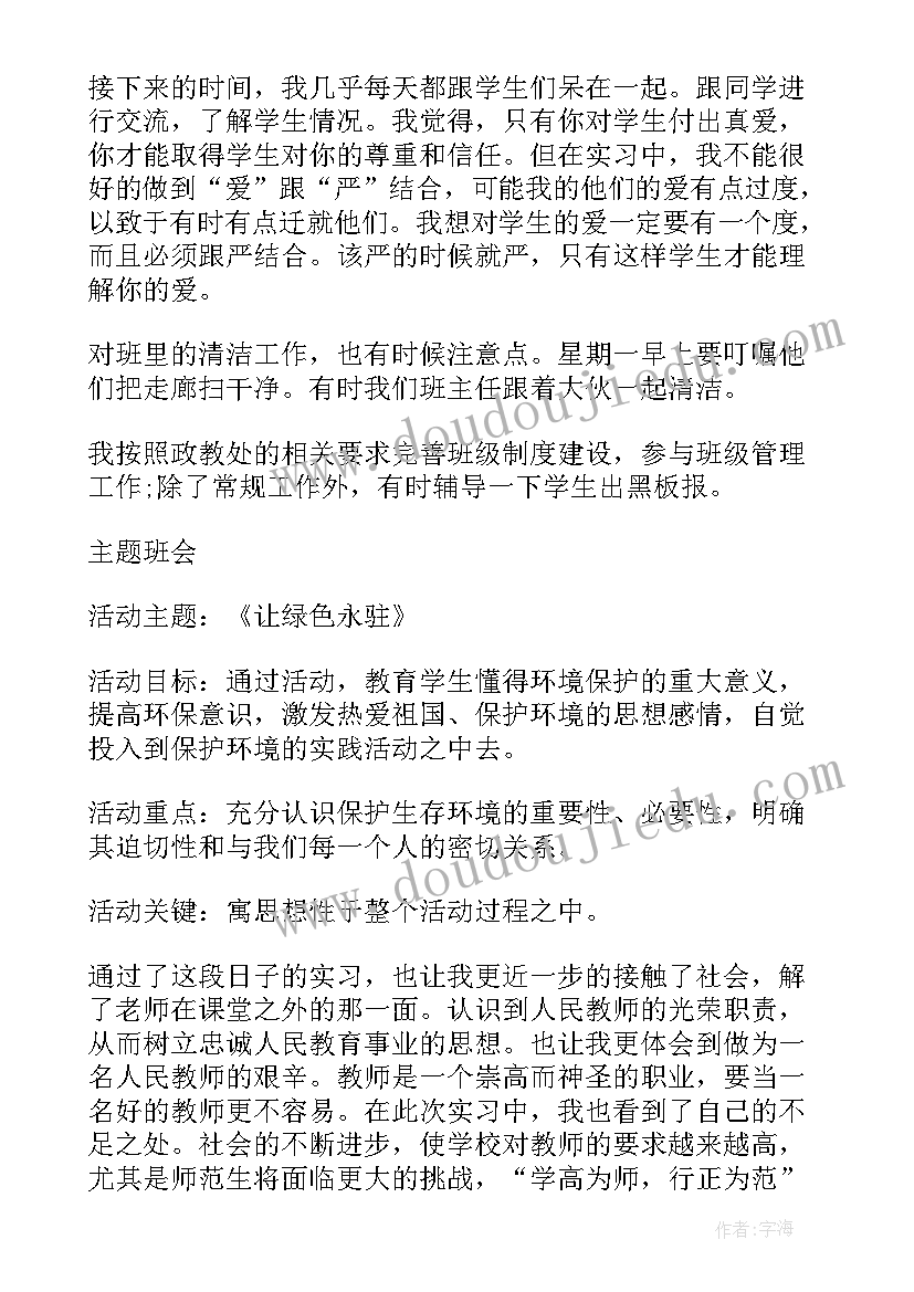 打扫教学楼卫生心得体会(优质5篇)