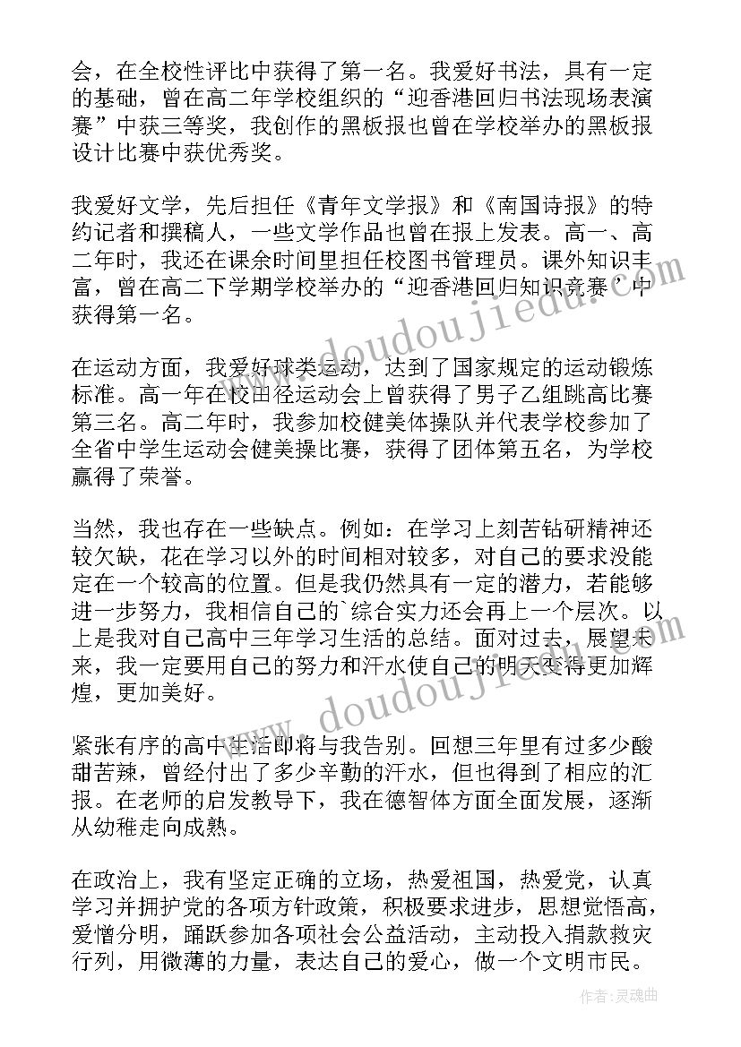 最新中学生自我评价(实用5篇)