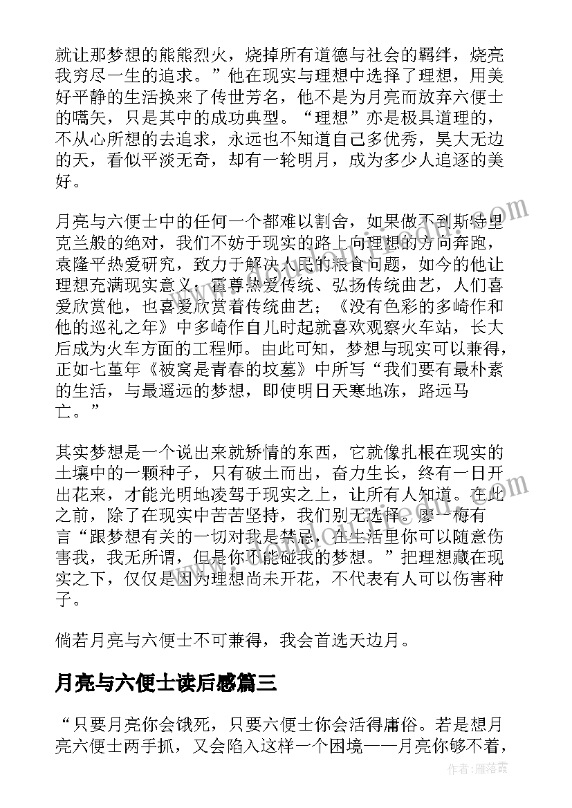 月亮与六便士读后感(汇总8篇)