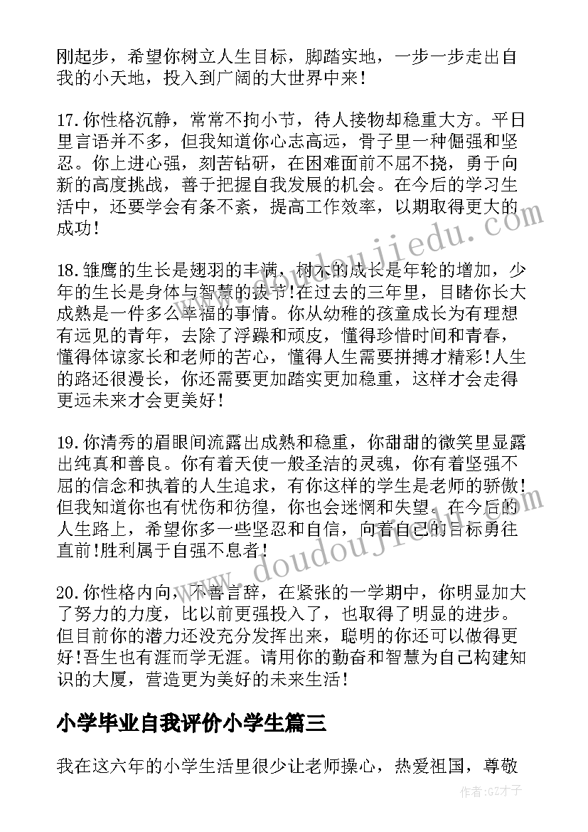 2023年小学毕业自我评价小学生(精选10篇)