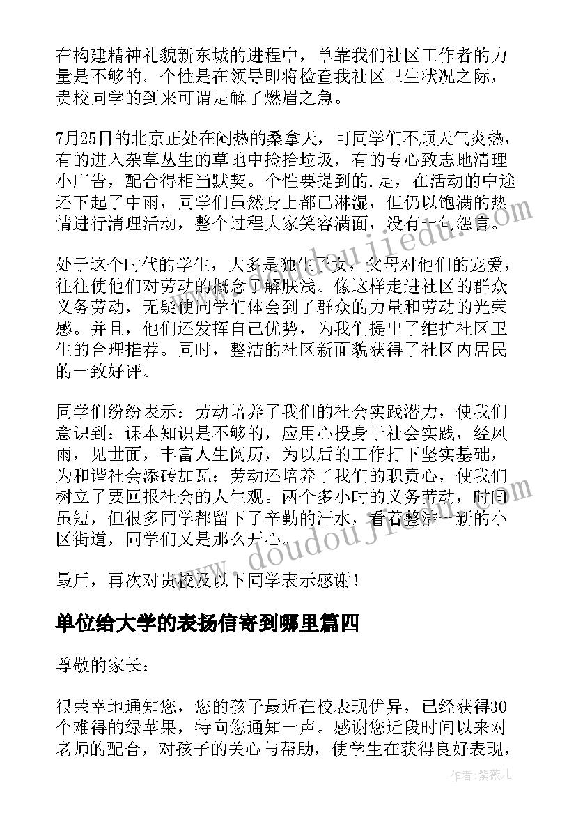 最新单位给大学的表扬信寄到哪里(优质6篇)