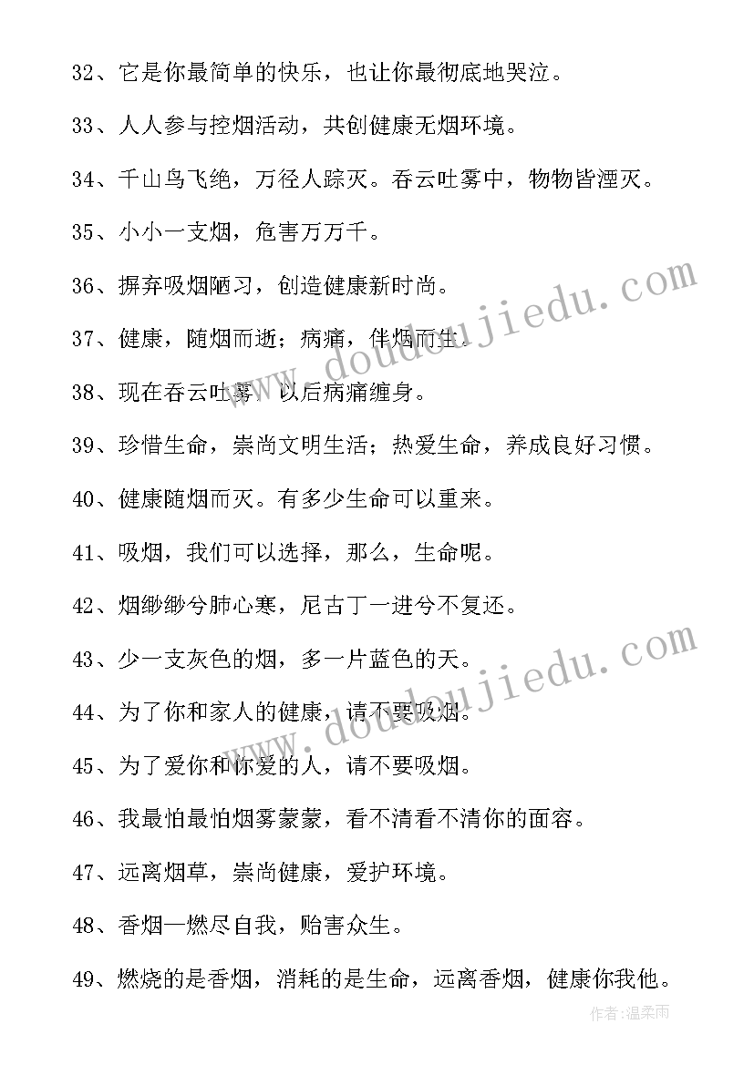 最新学校禁烟标语(模板5篇)