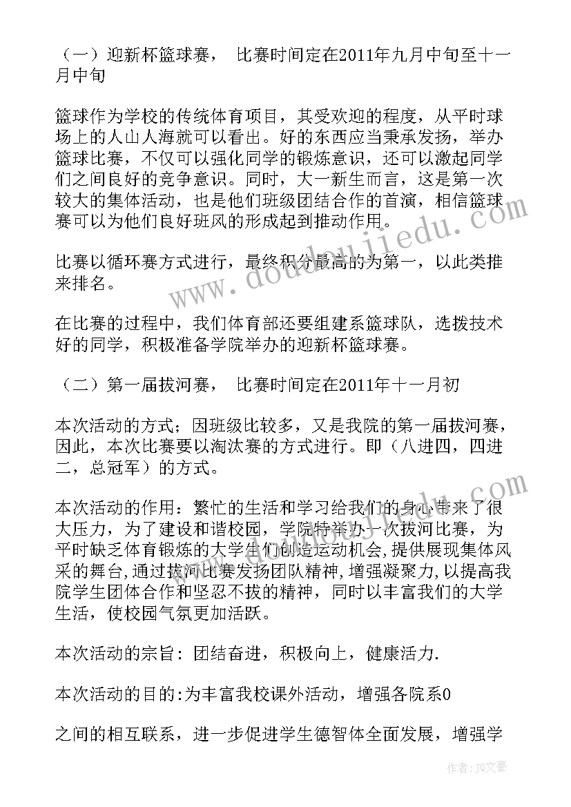 体育部下学期个人工作计划表 体育部下学期工作计划(优秀5篇)