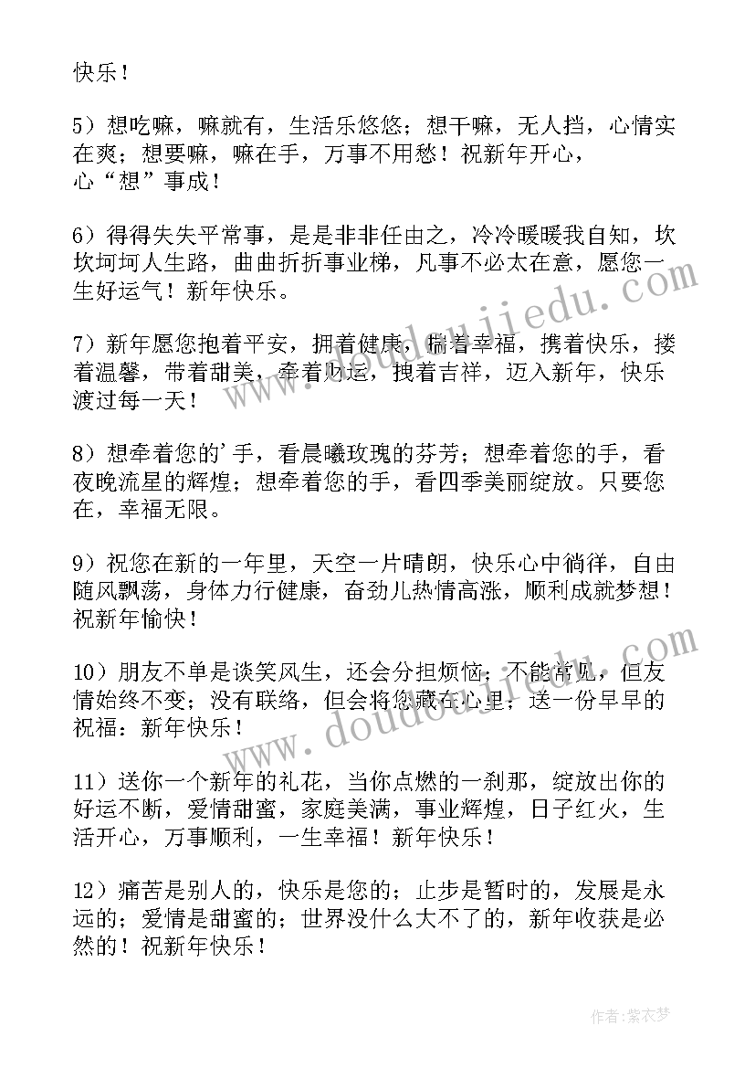 2023年新年寄语经典句子(实用7篇)