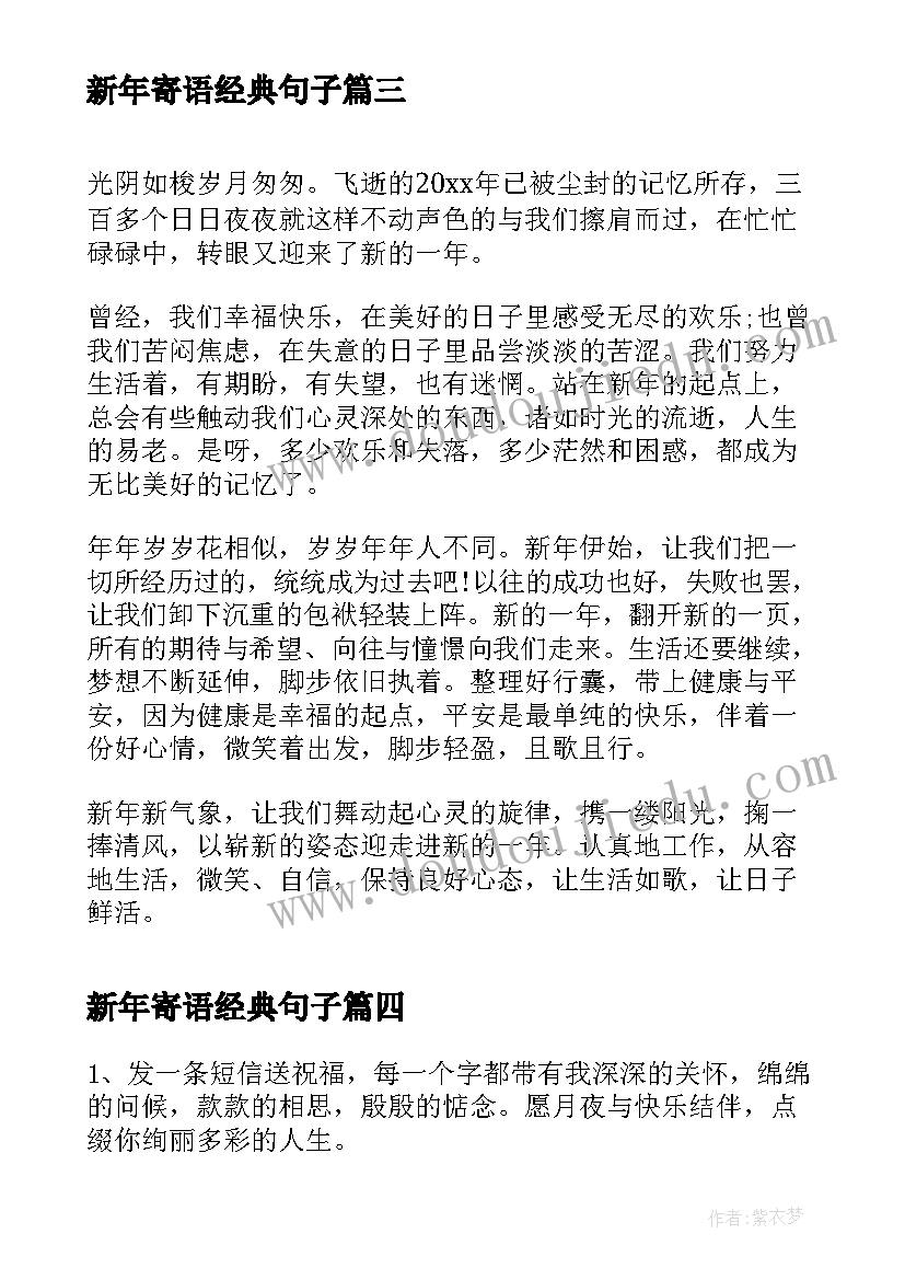 2023年新年寄语经典句子(实用7篇)