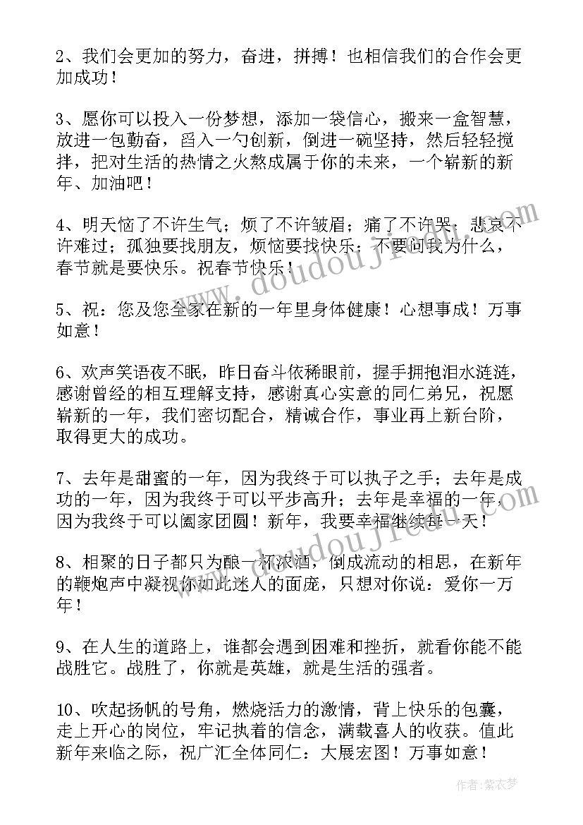 2023年新年寄语经典句子(实用7篇)