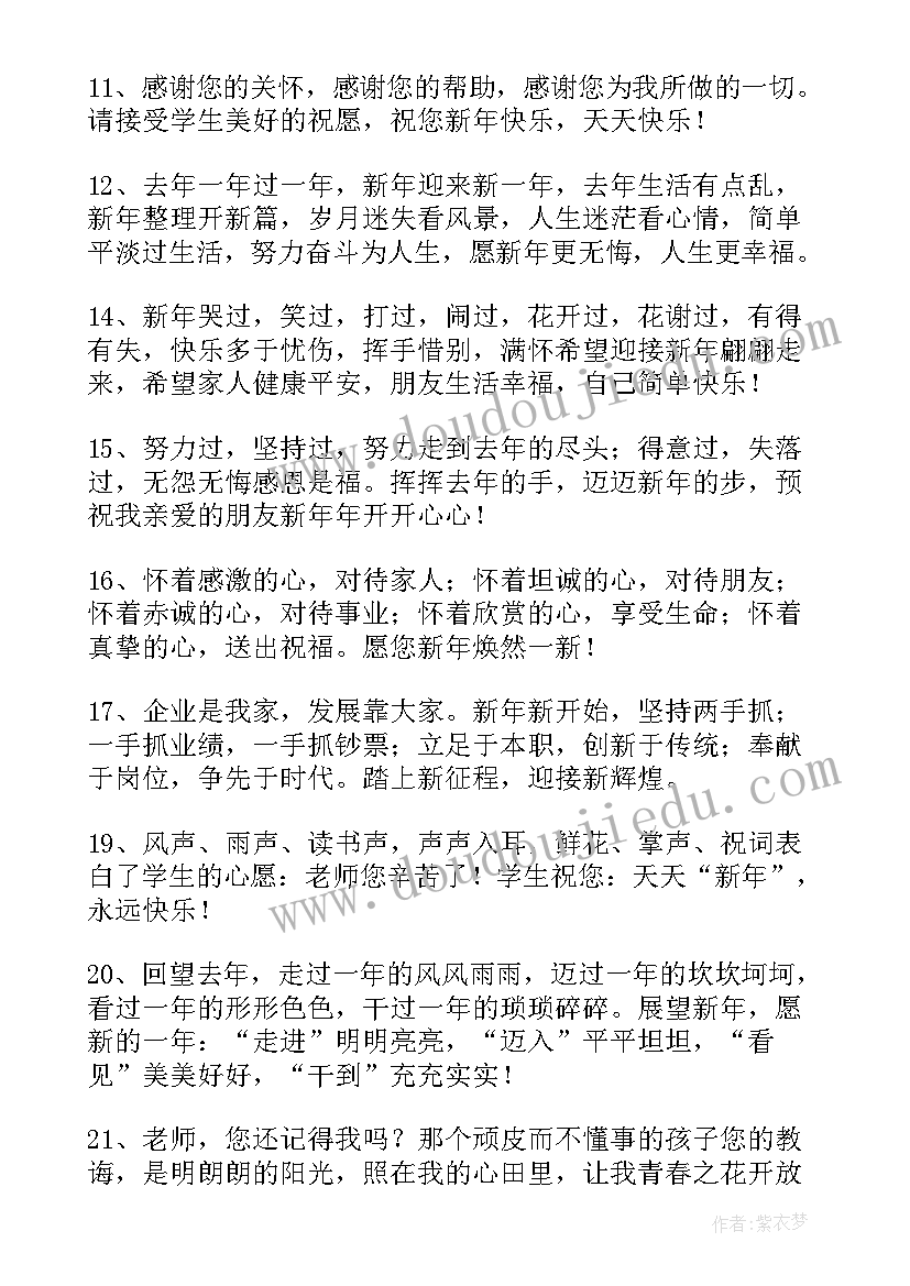 2023年新年寄语经典句子(实用7篇)