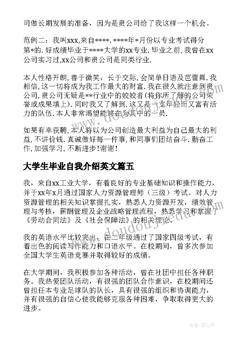 大学生毕业自我介绍英文(精选7篇)