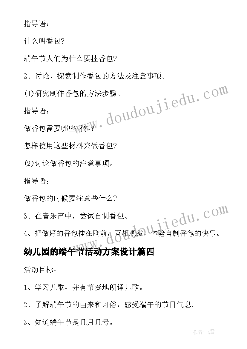 幼儿园的端午节活动方案设计(优质6篇)