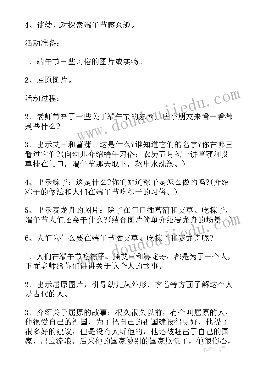 幼儿园的端午节活动方案设计(优质6篇)