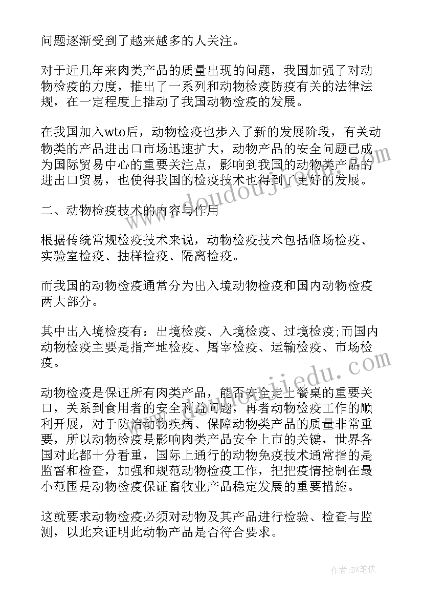 2023年畜牧业论文开题报告(模板5篇)