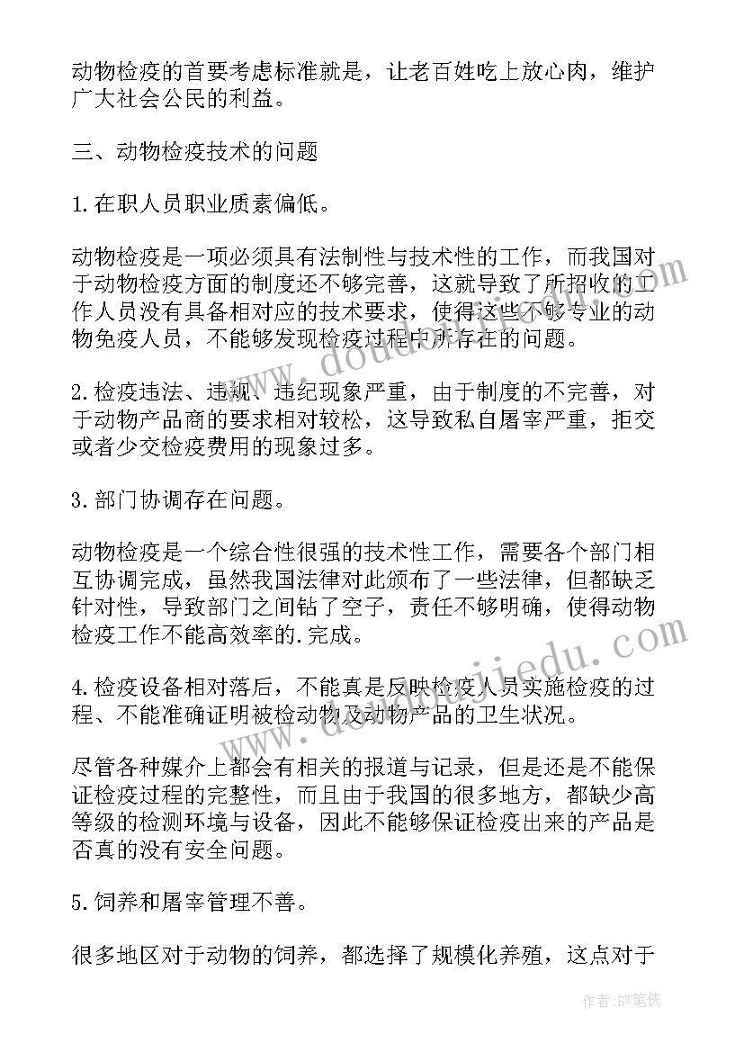 2023年畜牧业论文开题报告(模板5篇)