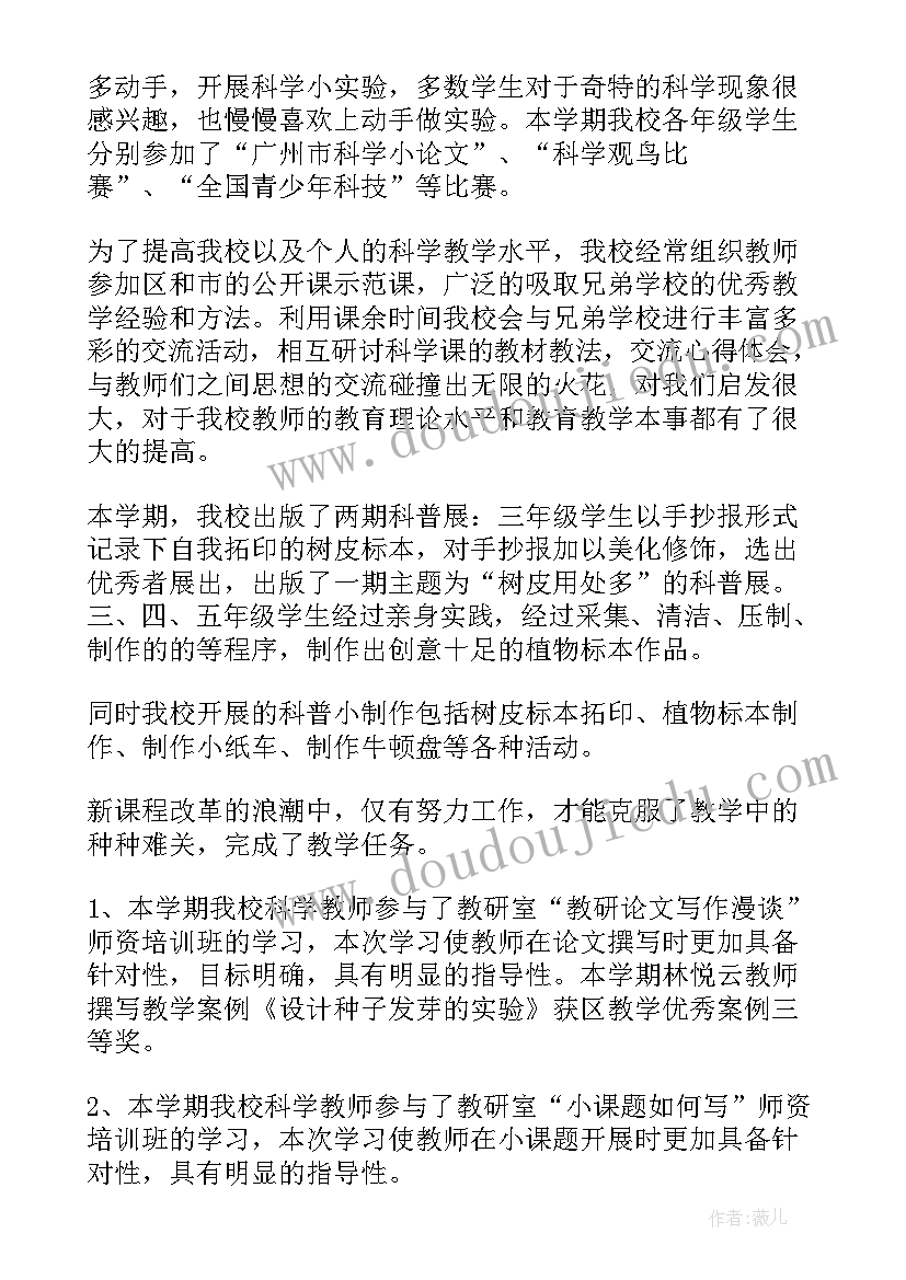 小学科学教师年度总结 小学科学教学工作总结(模板5篇)