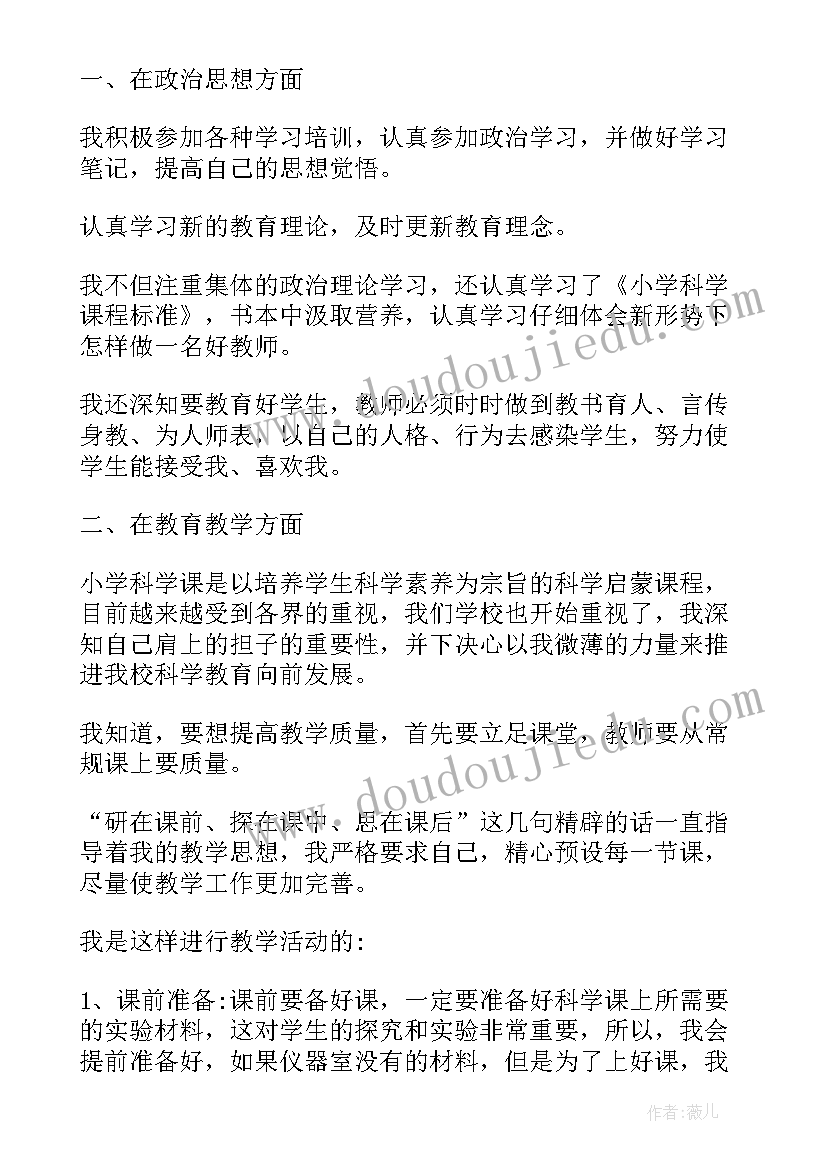 小学科学教师年度总结 小学科学教学工作总结(模板5篇)