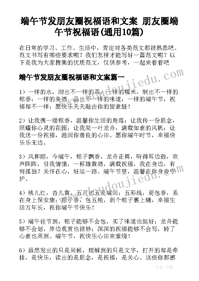 端午节发朋友圈祝福语和文案 朋友圈端午节祝福语(通用10篇)