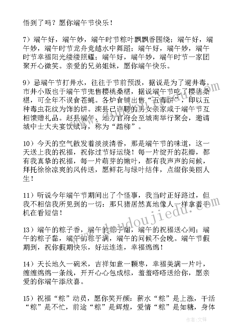 端午节发朋友圈祝福语和文案 朋友圈端午节祝福语(通用10篇)