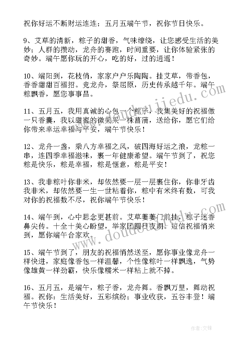 端午节发朋友圈祝福语和文案 朋友圈端午节祝福语(通用10篇)