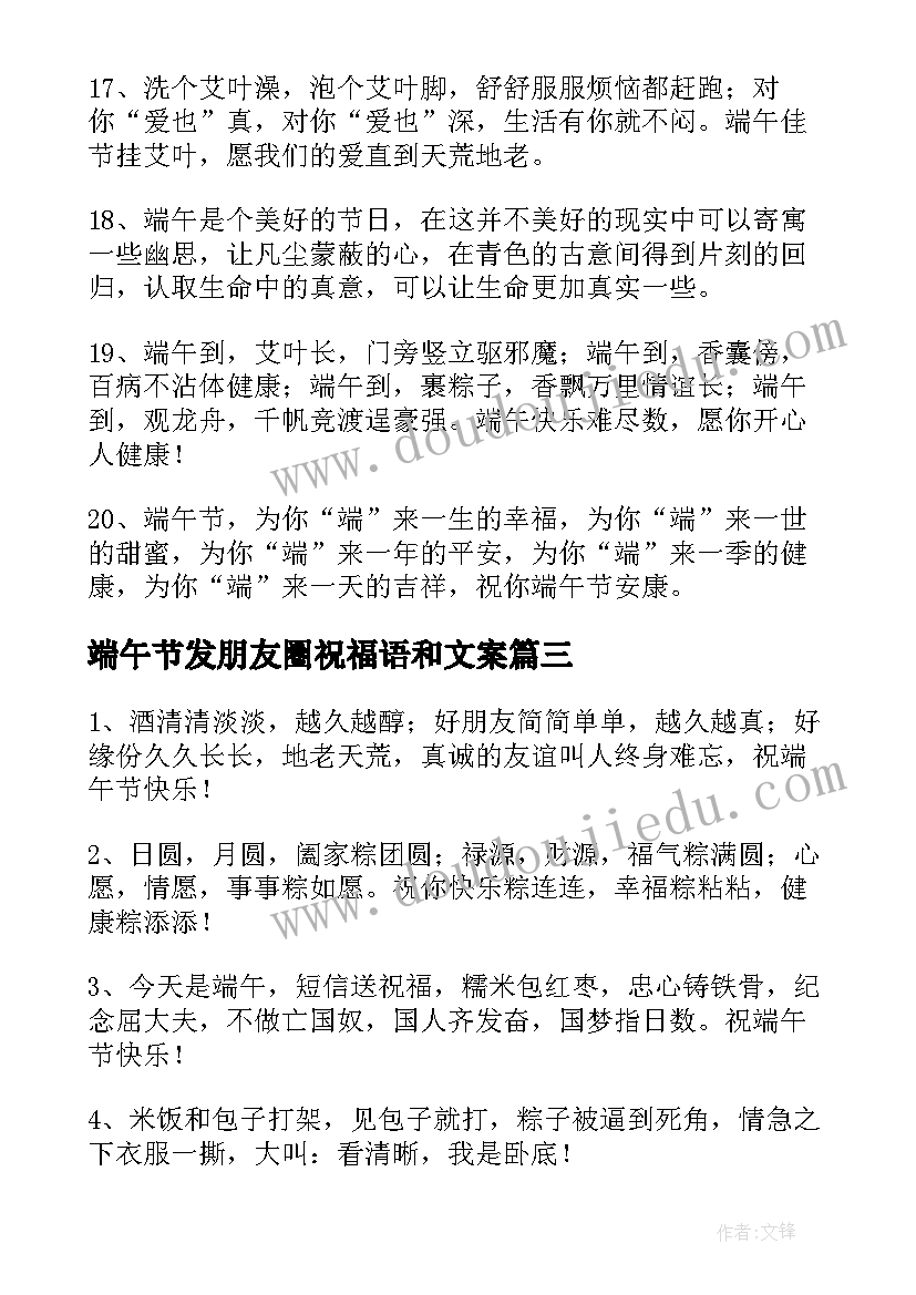 端午节发朋友圈祝福语和文案 朋友圈端午节祝福语(通用10篇)