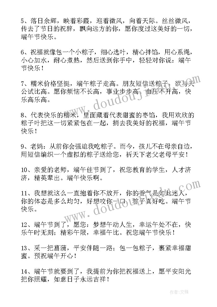 端午节发朋友圈祝福语和文案 朋友圈端午节祝福语(通用10篇)