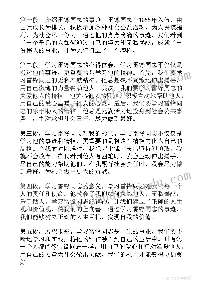 最新学习雷锋同志座谈会心得体会 学习雷锋同志心得体会(汇总5篇)