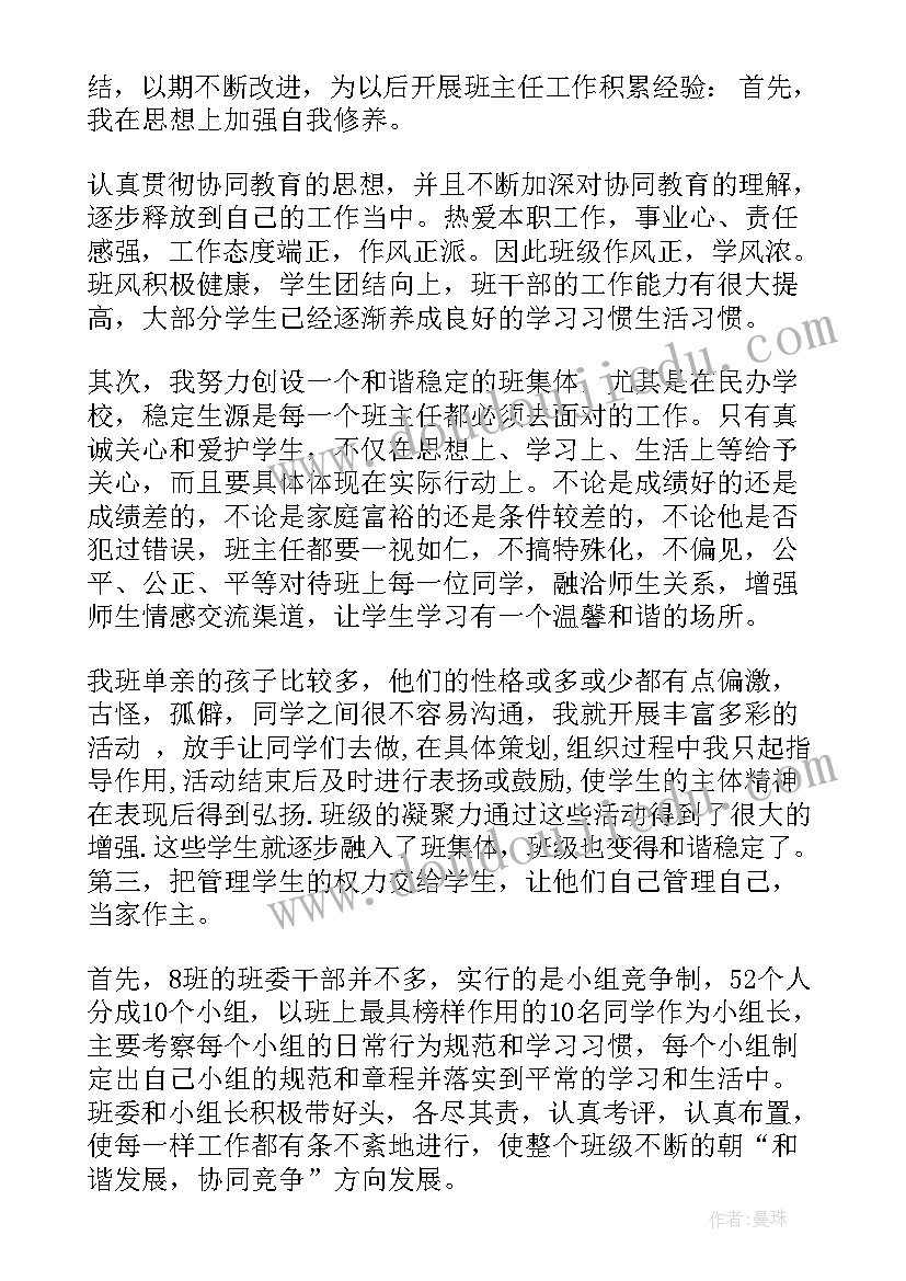 2023年总结这一学期班主任工作(优质6篇)